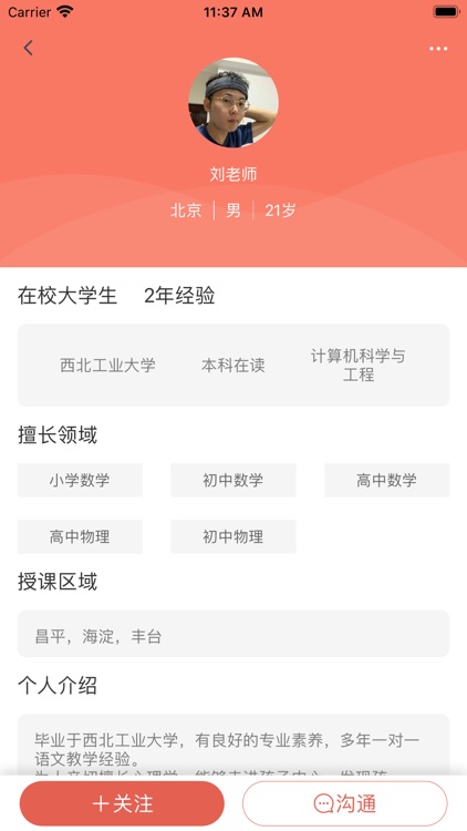 家教211-大学生兼职家教平台 screenshot-5