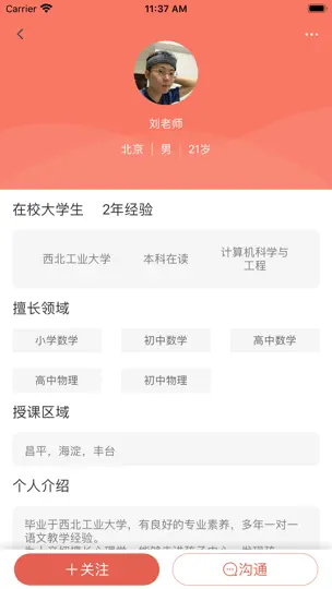 Скриншот 家教211-大学生兼职家教平台 на iPhone 6