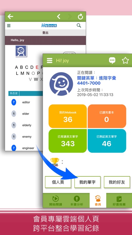 關鍵英單：進階字彙4401-7000 screenshot-4