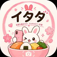 AIカロリー計算・食事記録・ダイエット管理 - イタダ
