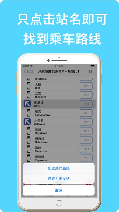 日本交通路线搜索助手 screenshot