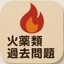 令和7年度　火薬類取扱保安責任者