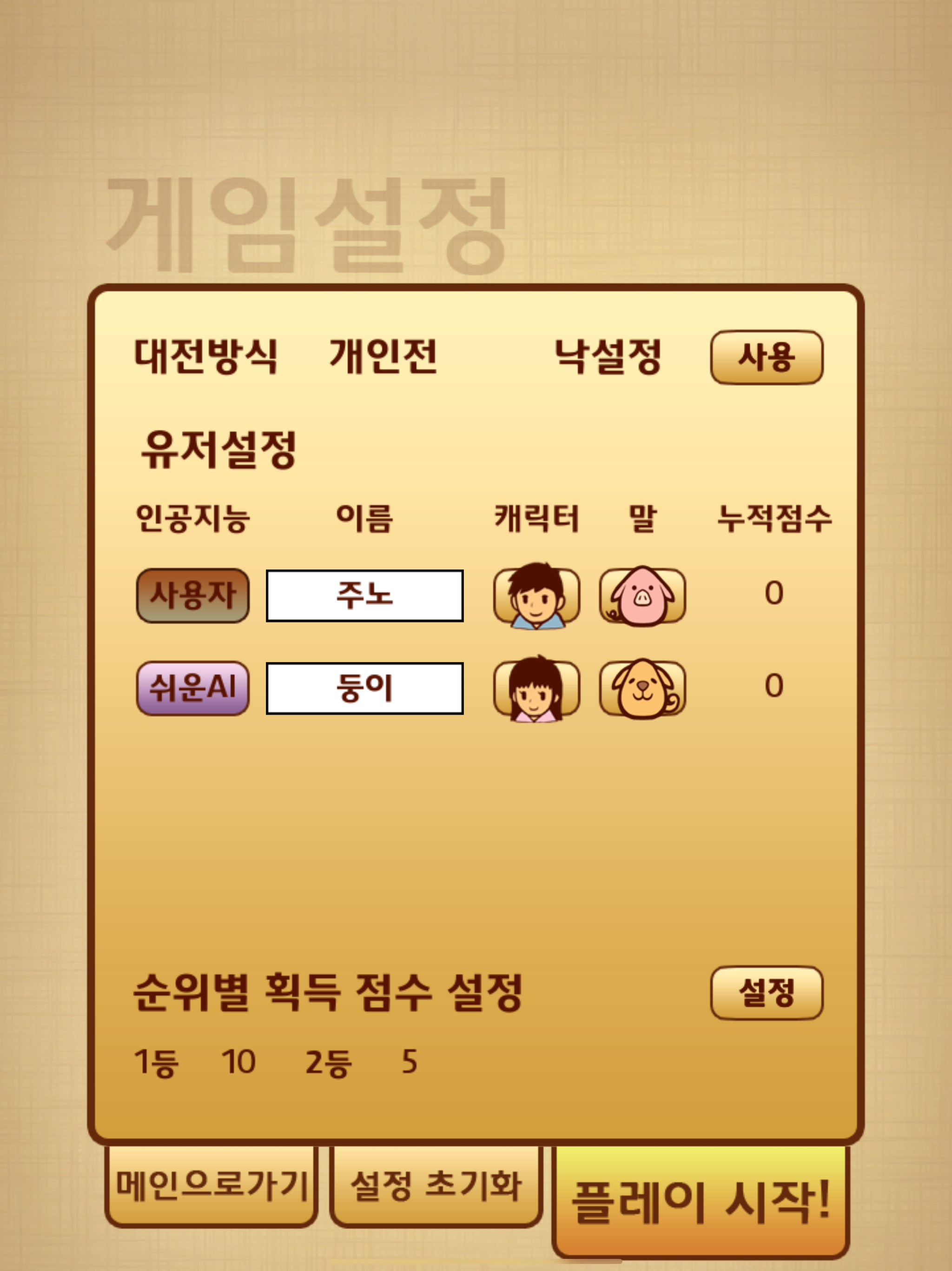 Yut Together screenshot 5