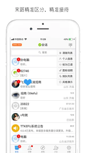 TTKEFU screenshot 2
