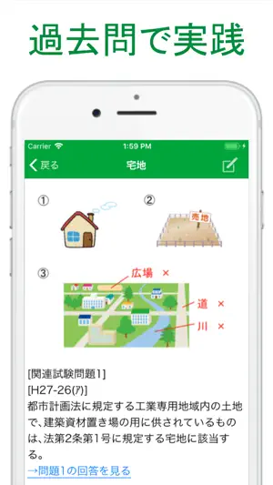 宅建用語集 screenshot 2