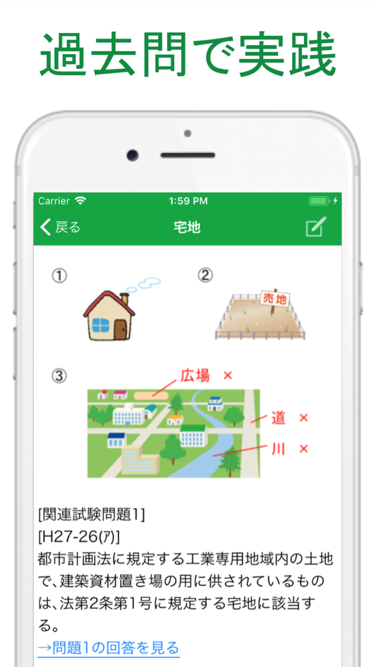 #2. 宅建用語集 (iOS) Με: Limen Inc.