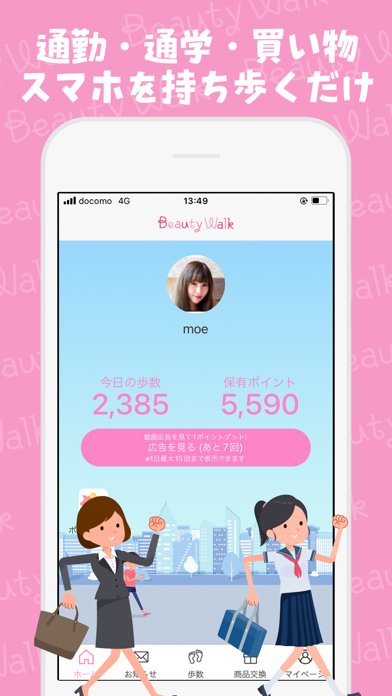 Beauty Walk Screenshot