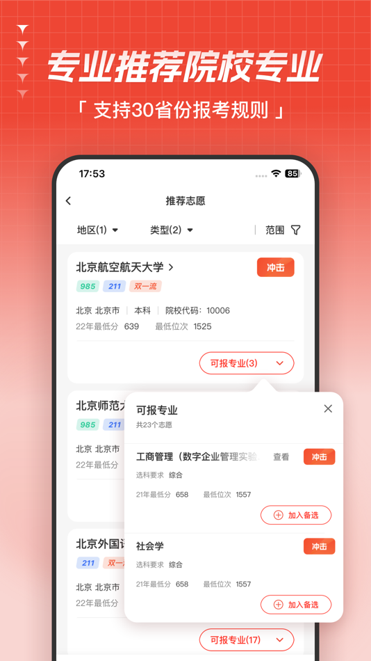 #6. 高考志愿指导-高考录取升学,志愿填报指南 (iOS) 由: 凤 袁