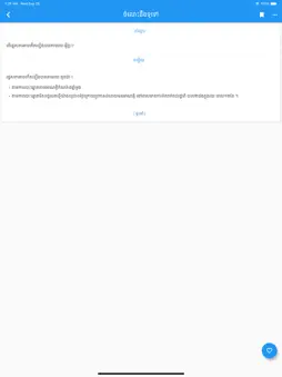 Khmer General Knowledge screenshot 10