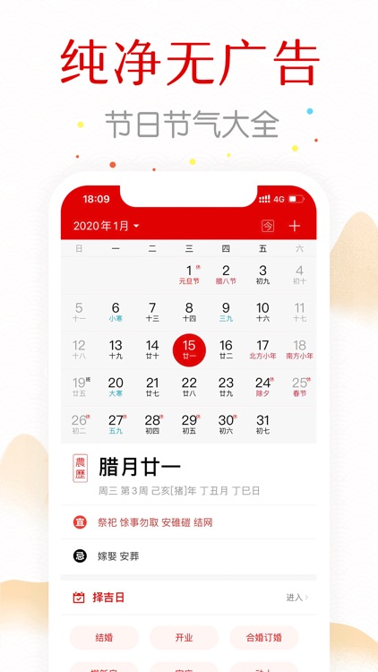 万年历-日历农历天气查询工具