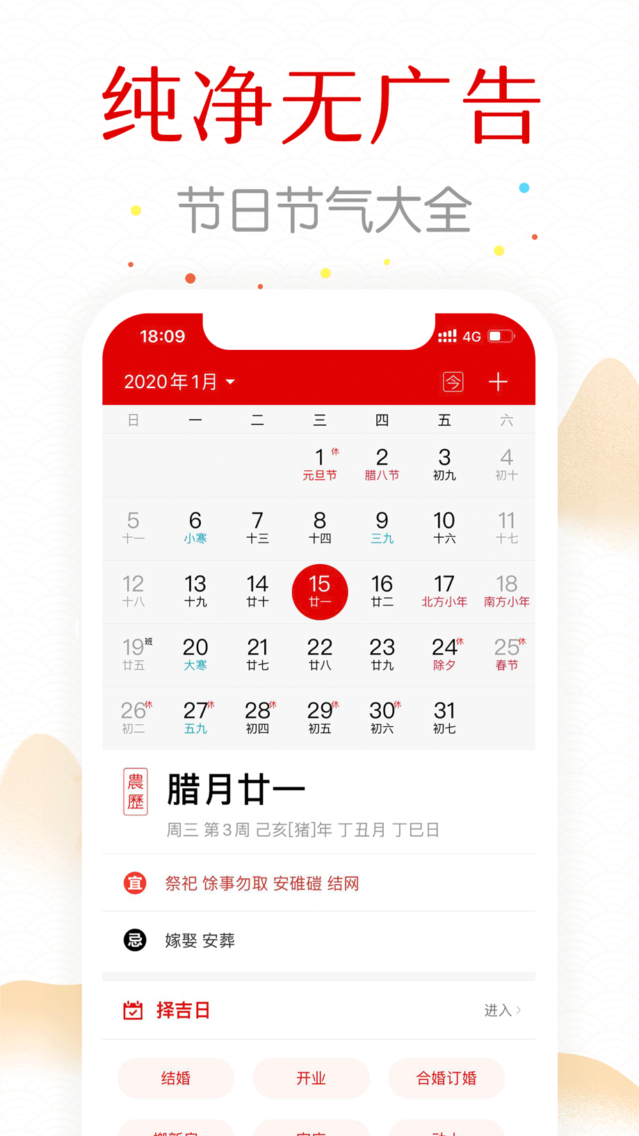 万年历纯净版 截图