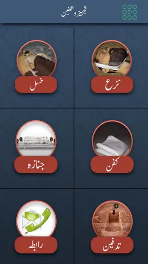 Muslim's Funeral screenshot 2
