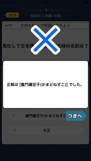 オタクイズ検定 for 鬼滅の刃(きめつのやいば) screenshot 4