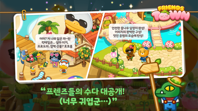 프렌즈타운 Screenshot
