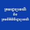 Cambodia Civil Code icon