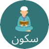 Sukoon : An Islamic App icon