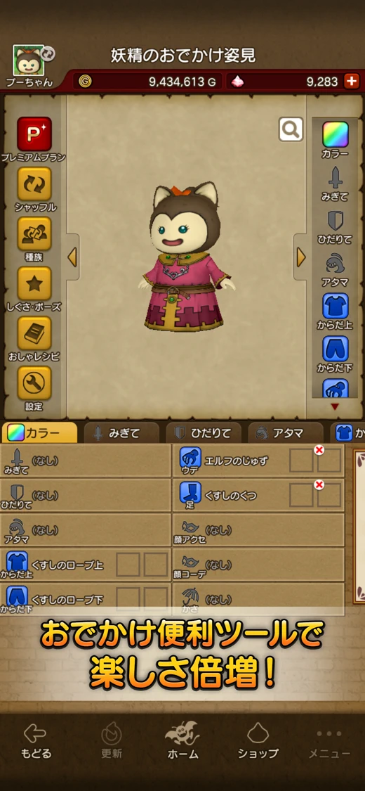 ドラゴンクエストⅩ　冒険者のおでかけ超便利ツール screenshot 5