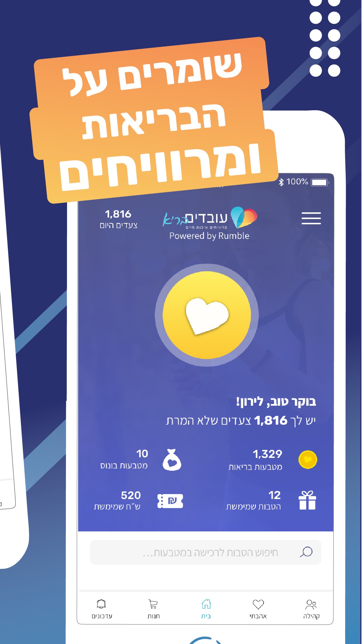 Screenshot 1 of עובדים בריא