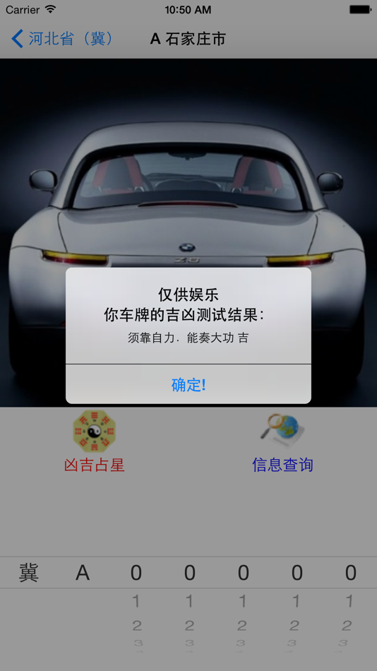 #2. 车牌号查询 (iOS) 由: 波 严