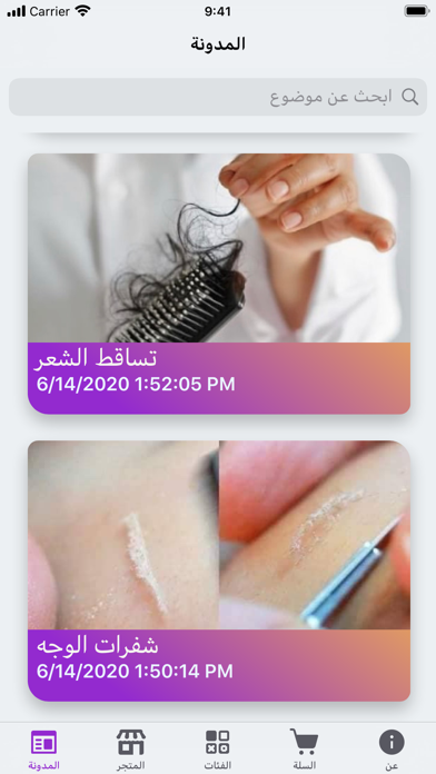 La Baraa | براء iPhone screenshot 2 - Health & Fitness app