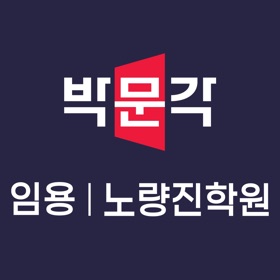 박문각임용고시학원