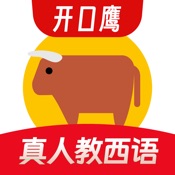 西班牙语学习-零基础自学西语