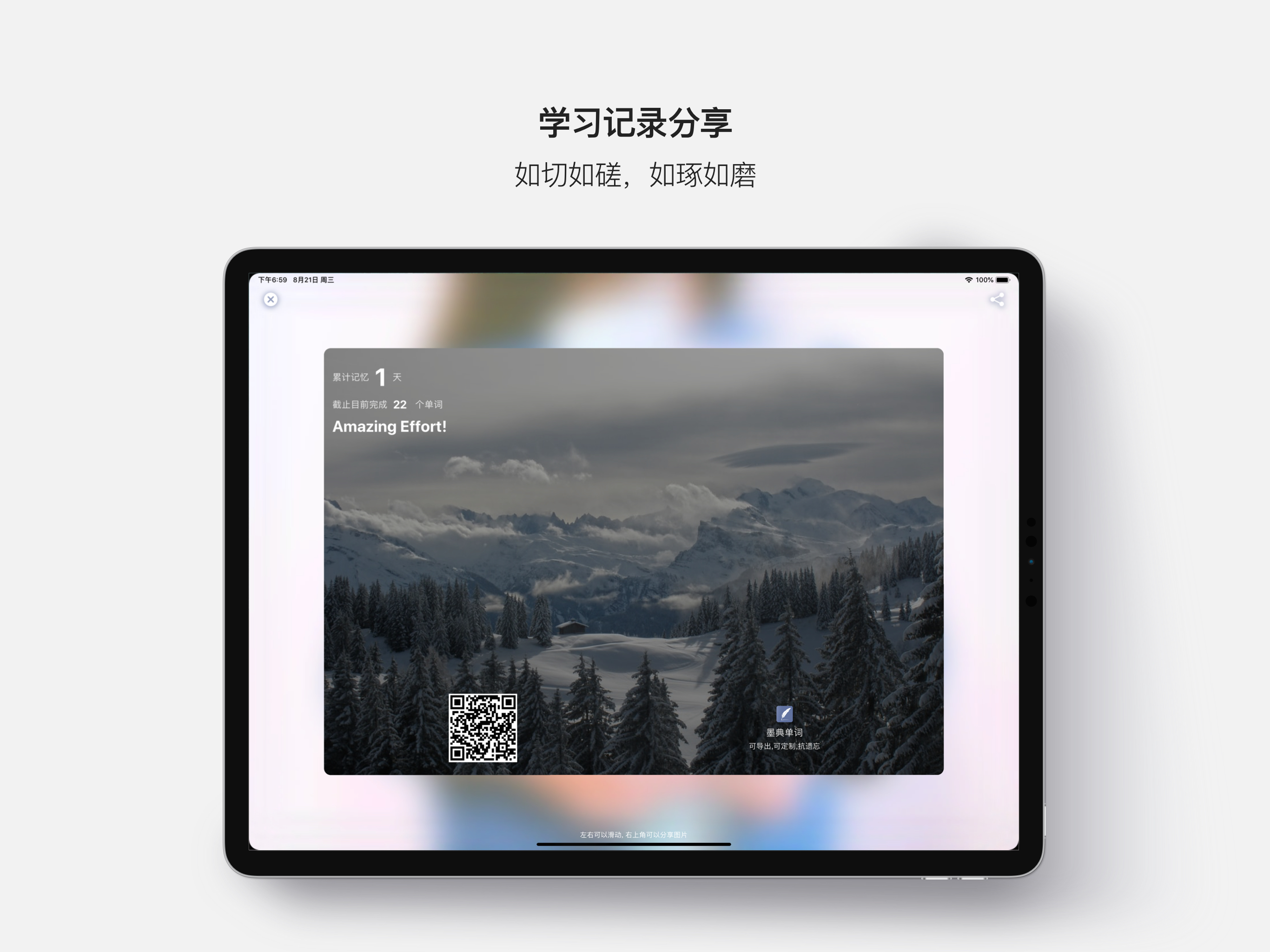 墨典单词-高效学英语锁屏背单词的必备神器 screenshot 20