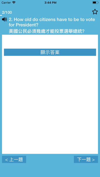 Screenshot #2 pour US Citizenship Test Cantonese