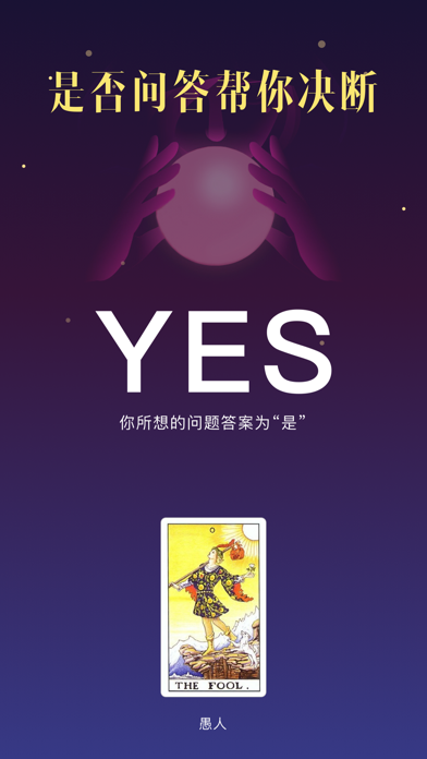 塔罗牌-星座运势情感事业AI占卜测测 iPhone screenshot 4 - Utilities app