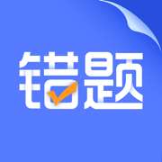 错题打印机-试卷扫描整理错题,AI拍照搜题答疑解析助手