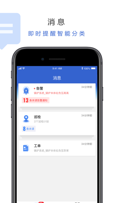 全应热电云 app screenshot 3