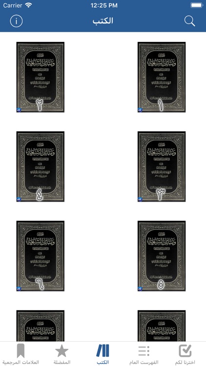 الحديث الشريف