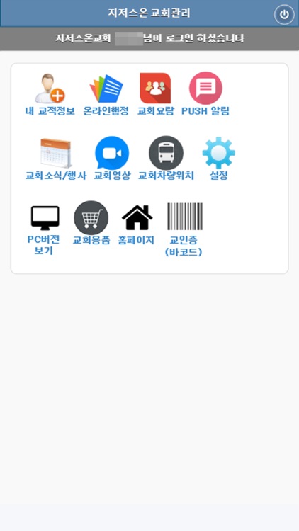 지저스온 교회관리