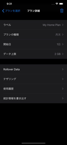 DataMan - Data Usage Widget のスクリーンショット