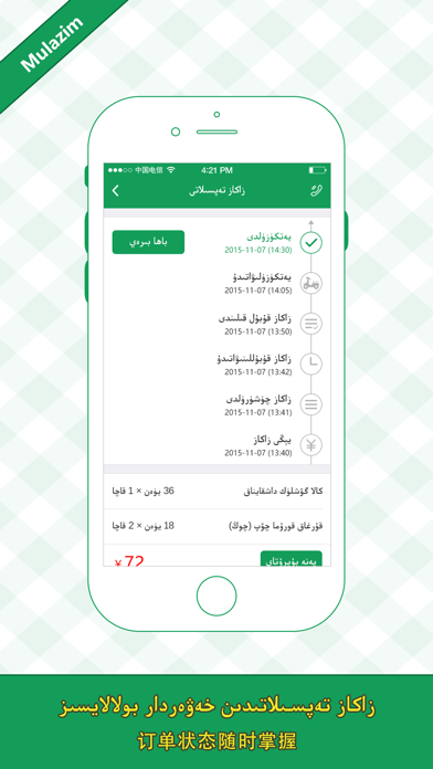 Mulazim美滋来 Screenshot
