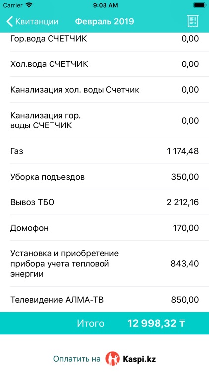 АЛСЕКО. Личный кабинет. screenshot-6