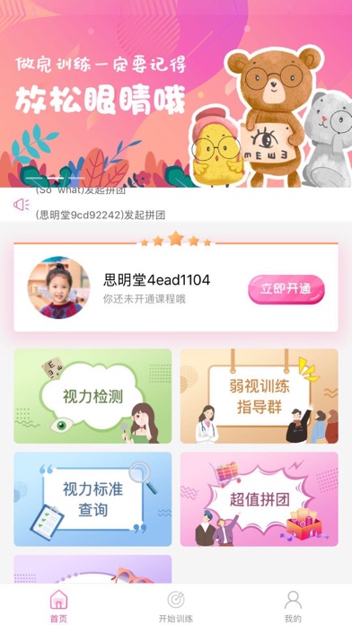 弱视训练系统 iPhone screenshot