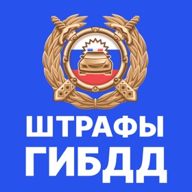 Штрафы ГИБДД официальные ГАИ