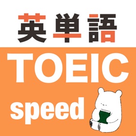 螢幕擷取畫面 (2) toeic 単語