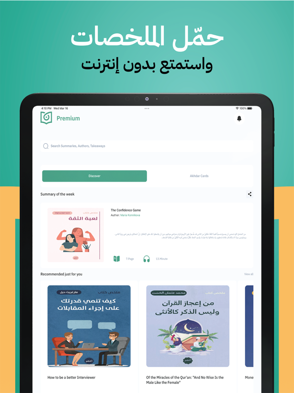 Screenshot #6 pour أخضر - ملخصات الكتب