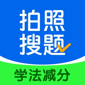 لقطات (4) 学法减分搜题酱-拍照搜题减分神器