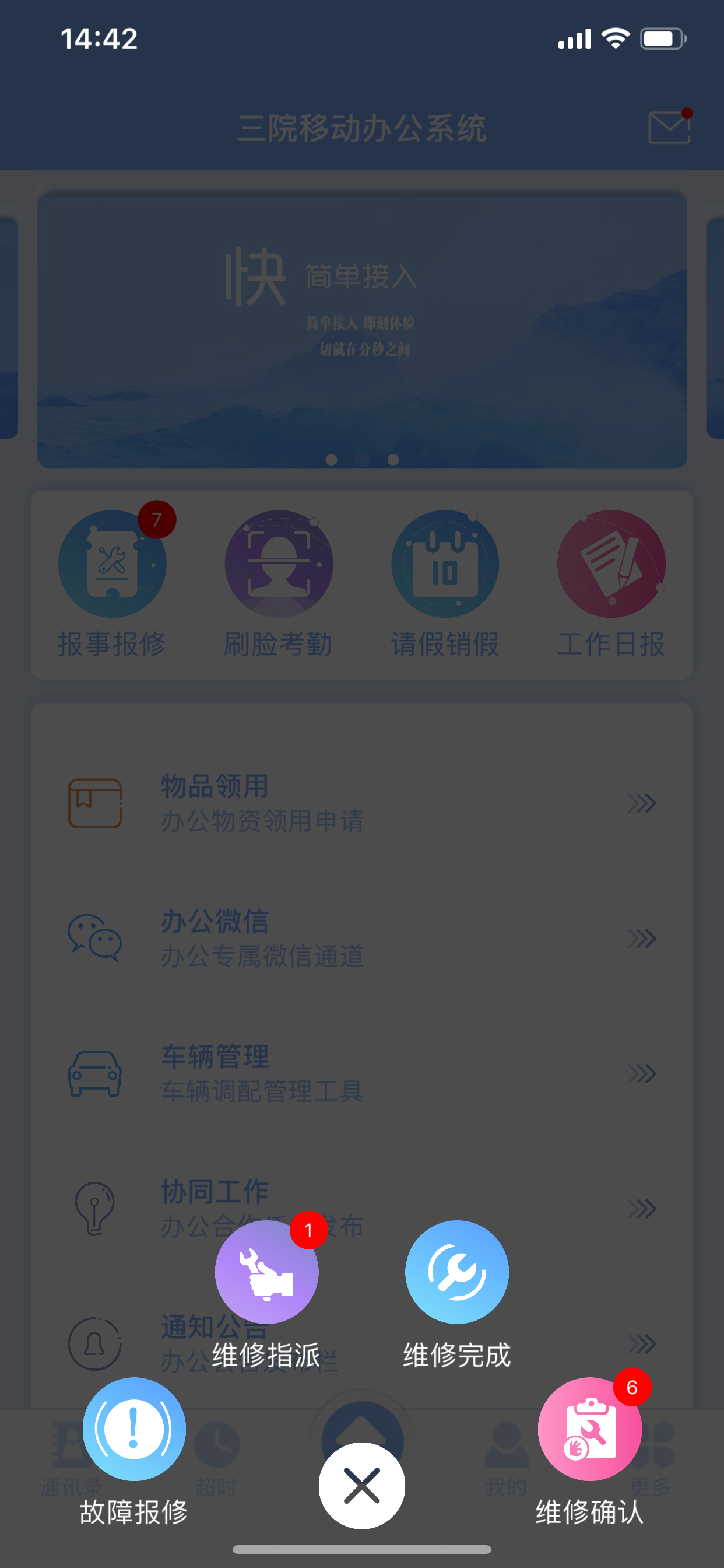 移动办公7.0 screenshot 4