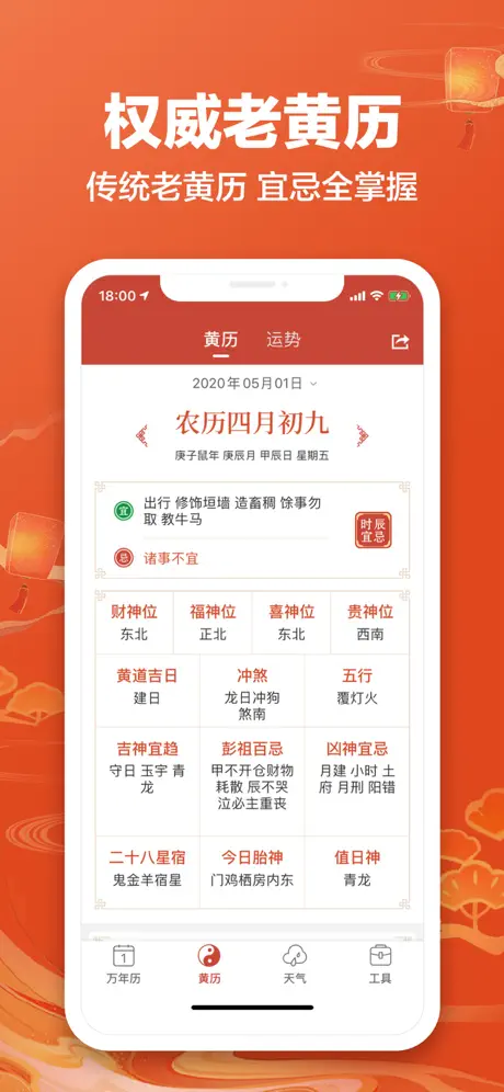 吉祥日历-经典版万年历查农历查吉日