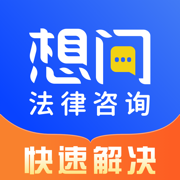 想问律师法律咨询