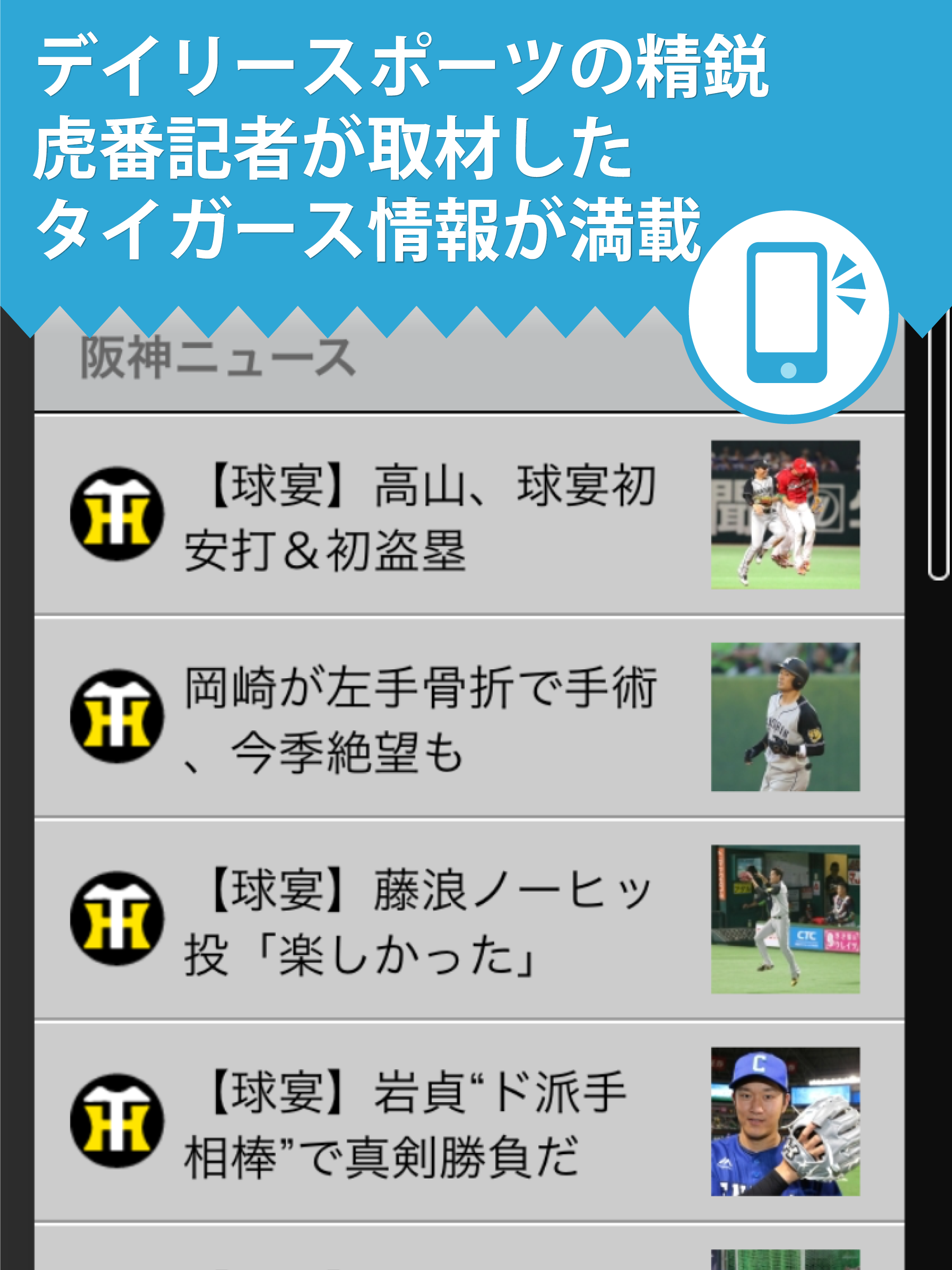 阪神Vデイリー screenshot 5