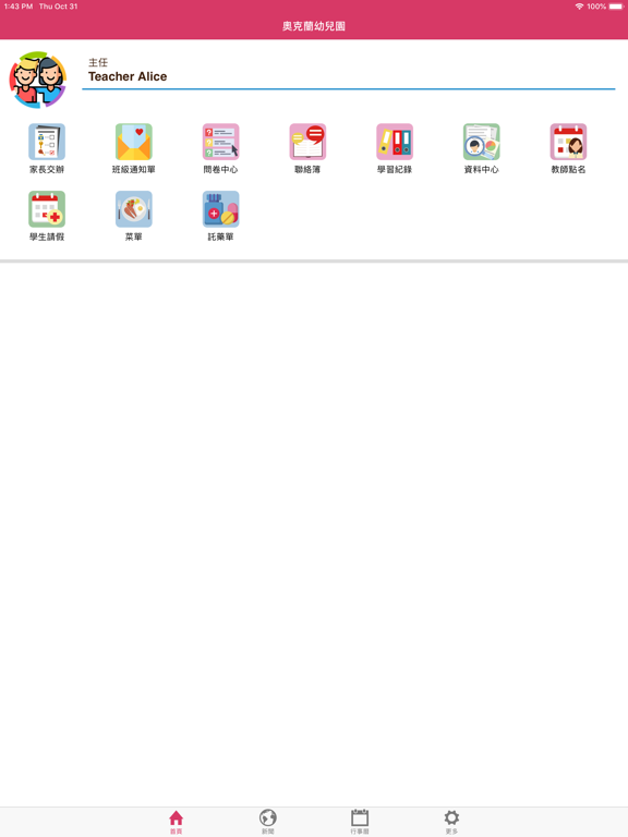 馬里蘭文教機構 app screenshot