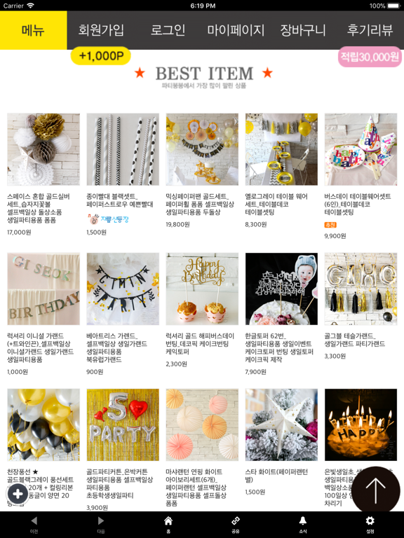 Screenshot #6 pour 파티붕붕