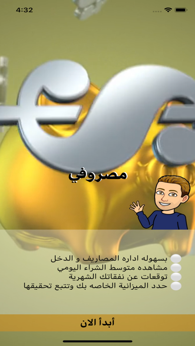 مصروفي screenshot