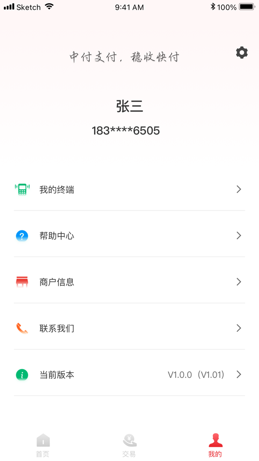#3. 商户通PLUS (iOS) 由: 北京银创云信息技术有限公司