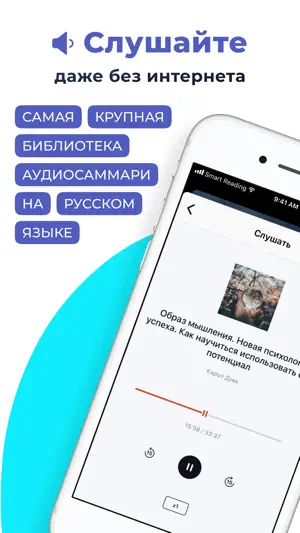 Smart Reading: книги и аудио screenshot 3